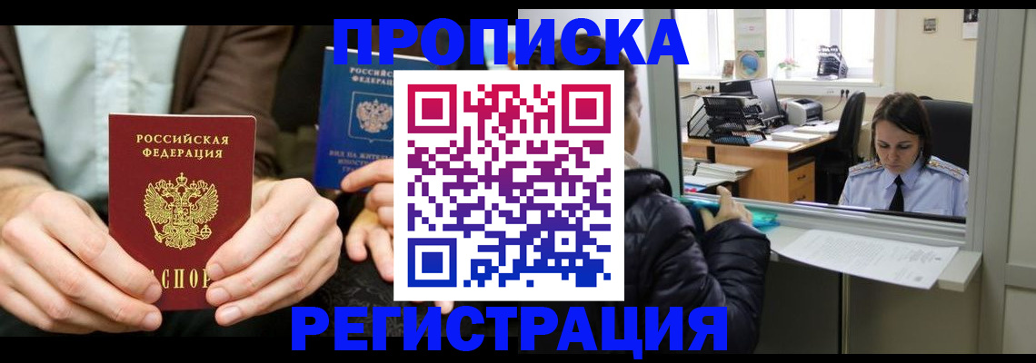 прописка в Чаплыгине