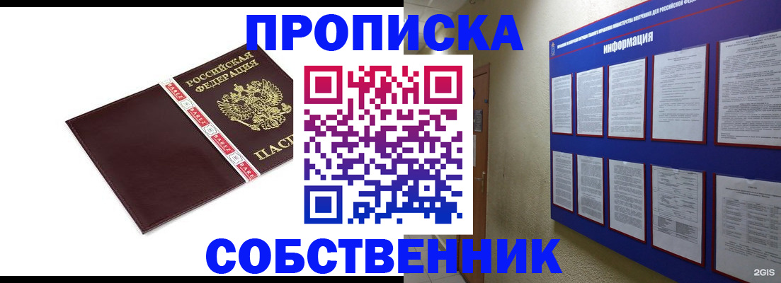 прописка от собственника в Чаплыгине