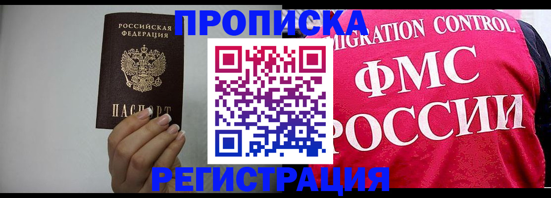 прописка в Чаплыгине